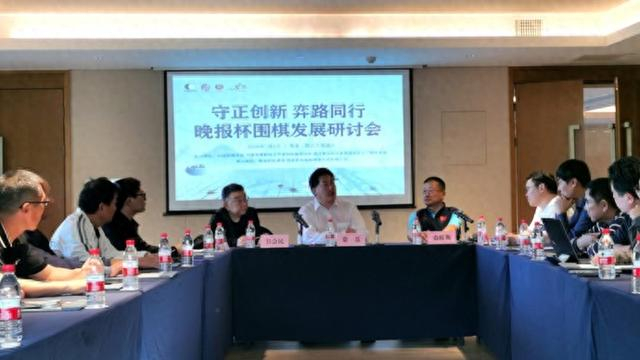 守正创新 弈路同行 晚报杯围棋发展研讨会在海南举行|中国围棋协会|业余围棋|中国体育|常昊|全国锦标赛_新浪体育_新浪新闻